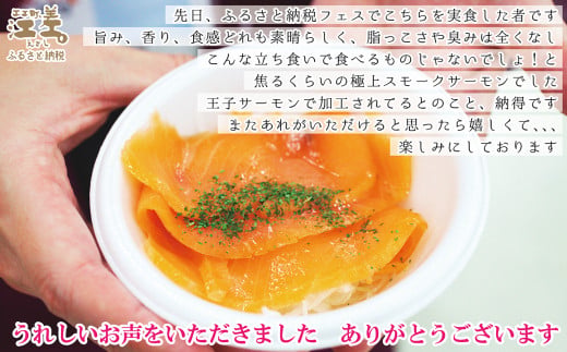 北海道江差町のふるさと納税 北海道産 スモークサーモンと切り身セット ［スモーク100g（50g×2P）&切り身60g×3切れ（個包装）／化粧箱］　王子サーモン　北海道江差産トラウトサーモン　純国産ブランドサーモン『江さしっ子 繁虎』　燻製　鮭切り身　個包装　のし対応可　贈答用　ギフト　お中元　お歳暮　お祝い