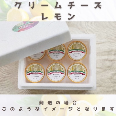 デルソーレ　ジェラート★クリームチーズレモン★6個　農福 お菓子 スイーツ ひんやりスイーツ デザート 食後 おやつ アイス 地元食材使用 レモンジェラート フルーツジェラート 