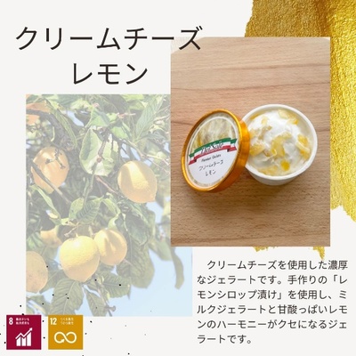 デルソーレ　ジェラート★クリームチーズレモン★6個　農福 お菓子 スイーツ ひんやりスイーツ デザート 食後 おやつ アイス 地元食材使用 レモンジェラート フルーツジェラート 