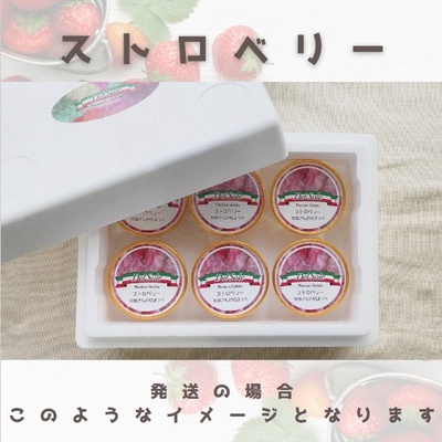 デルソーレ　ジェラート★ストロベリー★6個　農福 お菓子 スイーツ ひんやりスイーツ デザート 食後 おやつ アイス 地元食材使用 フルーツジェラート 苺ジェラート 