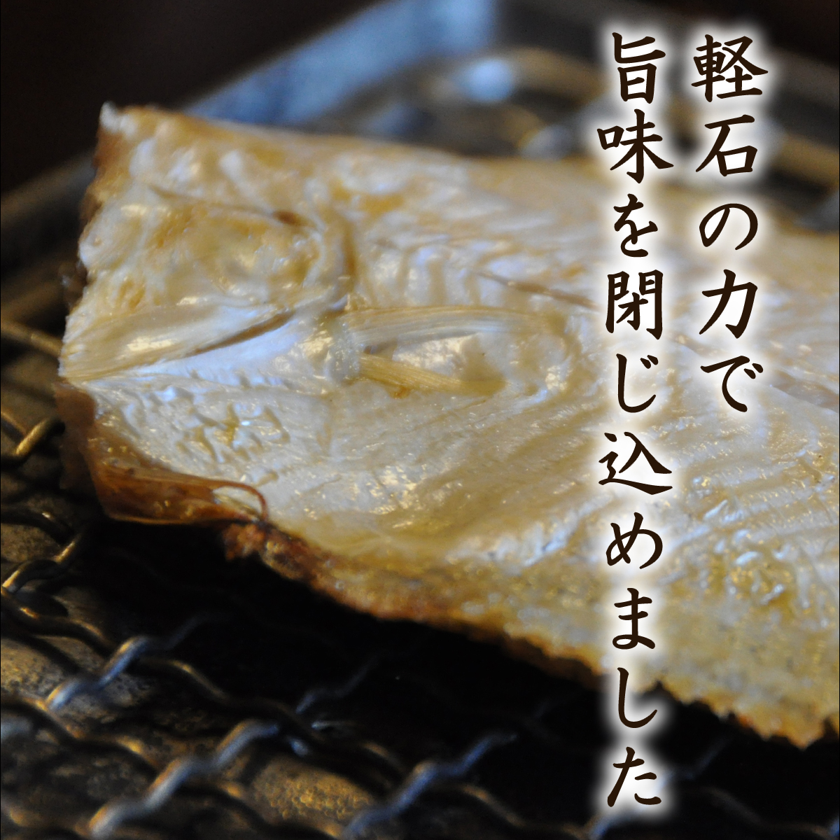 【北海道産】常温保存で手軽に食べられる！軽石を使った干物 宗八カレイ×3尾