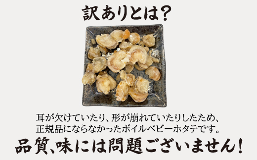 高村商店の ワケあり！ボイルベビーホタテ 3kg （1kg×3袋）加熱用 北海道産 ほたて ホタテ 帆立