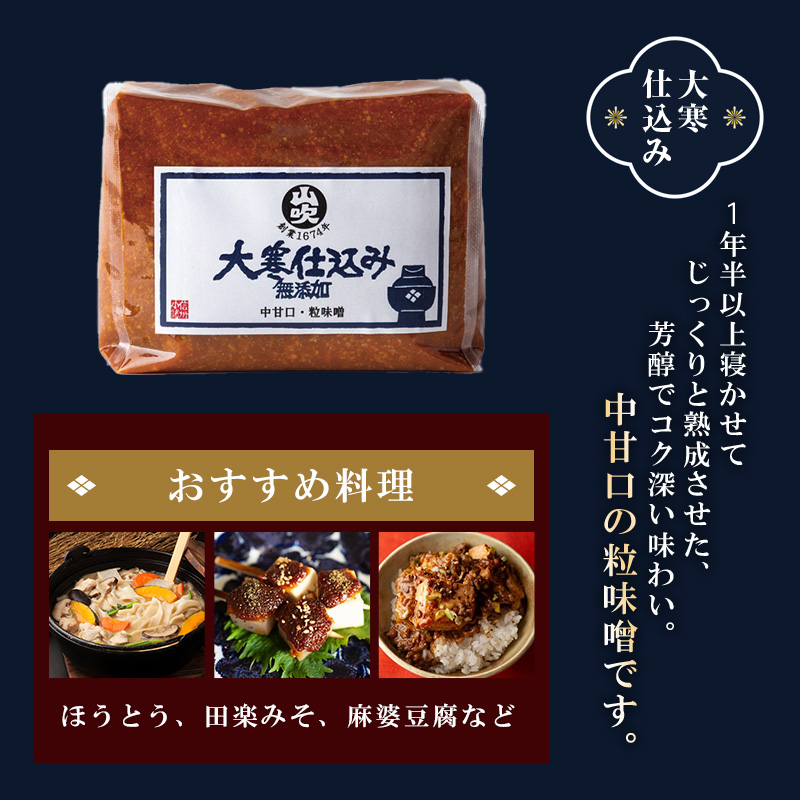 味噌 山吹味噌 大寒仕込み 1kg×2 セット 信州味噌 みそ ミソ 熟成 信州 信州みそ 無添加 調味料 小分け 長野県 長野 
