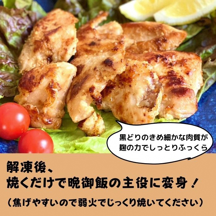 鶏肉 塩こうじ漬け 丹波黒どり むね肉 切身 1.6kg (200ｇ×8パック) 丹波 地鶏 国産 お肉 鶏 肉 お弁当 惣菜 おかず 小分け 冷凍 京都 