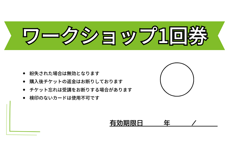 ワークショップチケット 日本なわとびアカデミー 体験 縄跳び なわとび 1回 体験チケット 