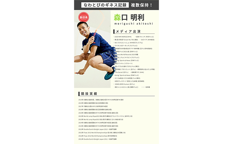 ワークショップチケット 日本なわとびアカデミー 体験 縄跳び なわとび 1回 体験チケット 