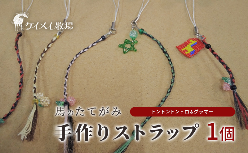 自分で作成！馬の頭型チャーム ボルドー 自分で作成！馬の頭型チャーム マロン 自分で作成！馬の頭型