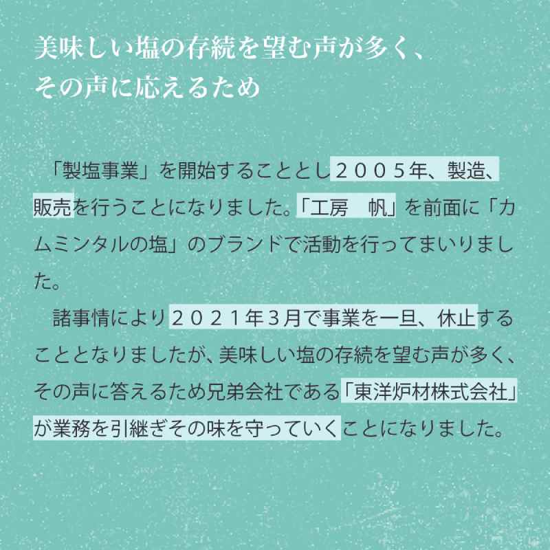 「 カムイ・ミンタルの 塩 」淡雪瓶入り 50g×2個 (箱入) ＜北のハイグレード2023受賞＞ 調味料 海塩 お塩 味付け 料理 調理 食卓 海水100％ 雑味がない 希少 希少な塩 付け塩 