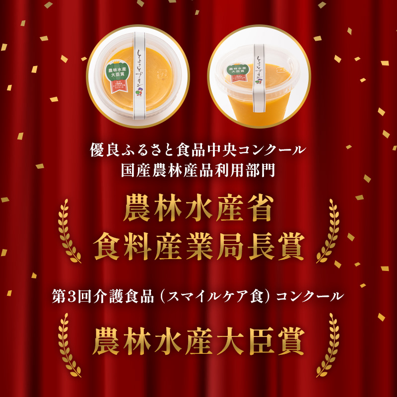 滋賀県豊郷町のふるさと納税 プリン 受賞多数 かぼちゃプリン セット とよさとプリン満足セット（9個入り）