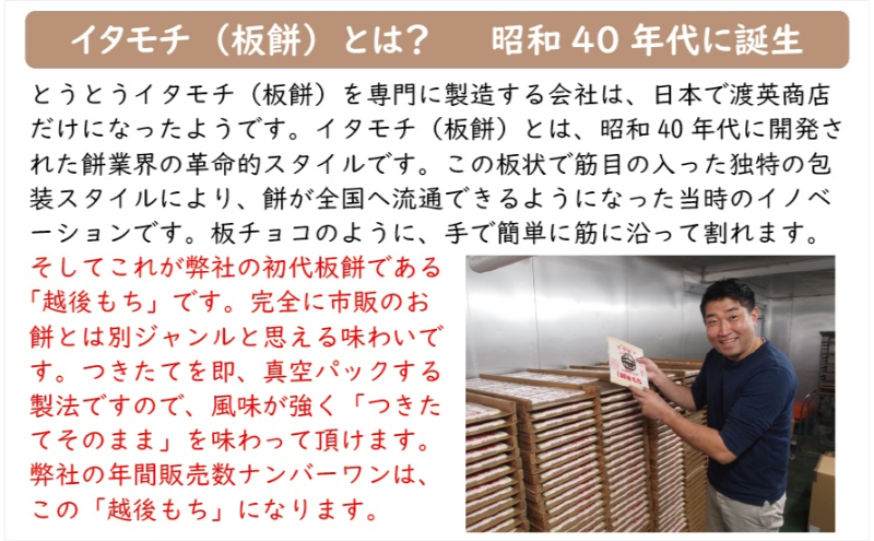 新潟県田上町のふるさと納税 訳ありイタモチ（越後もち）3枚セット　創業明治17年　渡英商店　謹製 餅 お餅 おもち