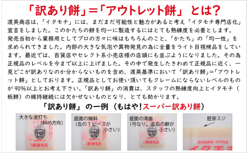 新潟県田上町のふるさと納税 訳ありイタモチ（越後もち）3枚セット　創業明治17年　渡英商店　謹製 餅 お餅 おもち