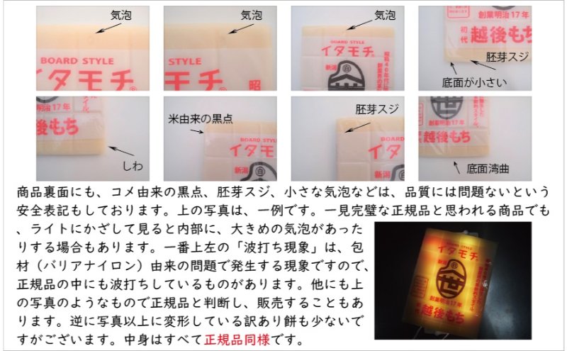 新潟県田上町のふるさと納税 訳ありイタモチ（越後もち）3枚セット　創業明治17年　渡英商店　謹製 餅 お餅 おもち