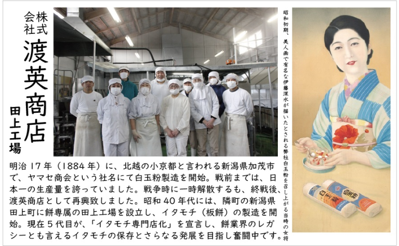 新潟県田上町のふるさと納税 訳ありイタモチ（越後もち）3枚セット　創業明治17年　渡英商店　謹製 餅 お餅 おもち