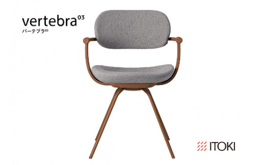 イトーキ バーテブラ03 （vertebra03）ワークチェア【 お客様組立品 ( かんたん組立 ) /   4本脚 回転 本体：F2/チェスナットブラウン CD張地：C5/グレーC / 柴田文江氏デザイン / 日本製 】  オフィスチェア デスクチェア ダイニングチェア KG-855CD-F2C5CF (KG-855CD-F2C5C)【EI084W】