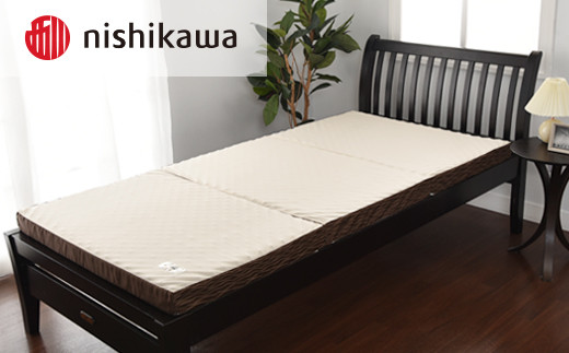 【西川】良圧ふとん　三つ折りタイプ/ シングルサイズ 配色：ブラウン【P300W】