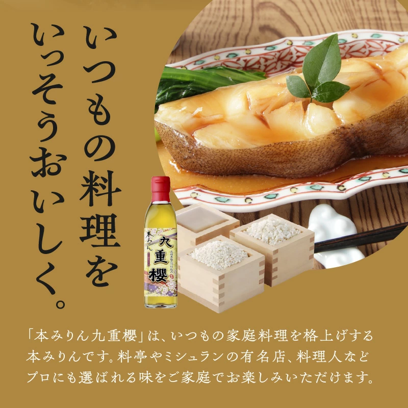 愛知県碧南市のふるさと納税 【12月22日受付分まで年内発送】三河みりん みりん 本みりん 500ml 3本 計 1.5L 九重櫻 全国酒類品評会 名誉大賞 受賞 九重味淋 江戸時代 創業 昔ながらの製法 じっくり 醸造 原材料 厳選 国産 もち米 自然な甘み 豊富なうま味 料亭の味 料理 調味料 愛知県 碧南市 送料無料 H002-082