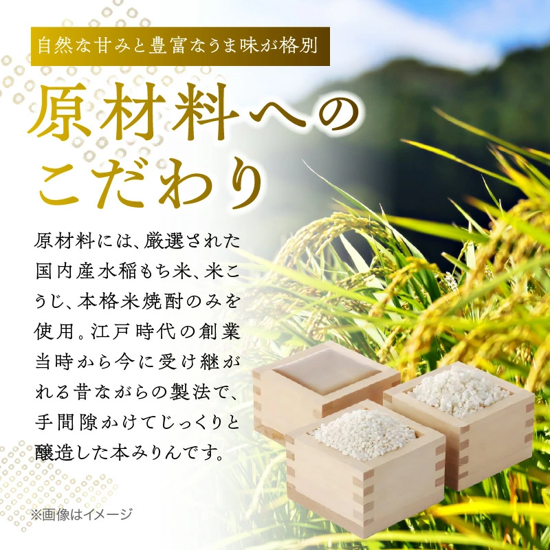 愛知県碧南市のふるさと納税 三河みりん みりん 本みりん 500ml 3本 計 1.5L 九重櫻 全国酒類品評会 名誉大賞 受賞 九重味淋 江戸時代 創業 昔ながらの製法 じっくり 醸造 原材料 厳選 国産 もち米 自然な甘み 豊富なうま味 料亭の味 料理 調味料 愛知県 碧南市 送料無料 H002-082