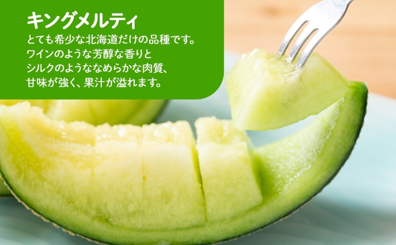 ＜2026年発送 先行受付＞ふらの産 しあわせのメロン キングメルティ 青肉 2玉 計3.2kg メロン 富良野メロン 果物 フルーツ 甘い スイーツ ギフト 贈答 送料無料 ウエノ農園 北海道 富良野市