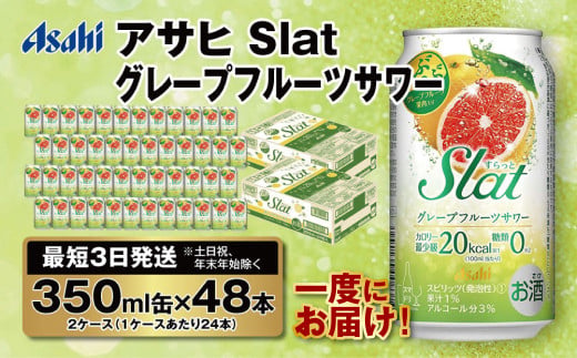 y錧JszyŒZ3zATq Slat O[vt[cT[ 350ml 48{(2P[X)