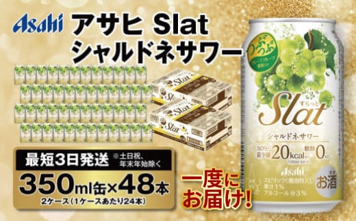 y錧JszyŒZ3zATq Slat VhlT[ 350ml 48{(2P[X)