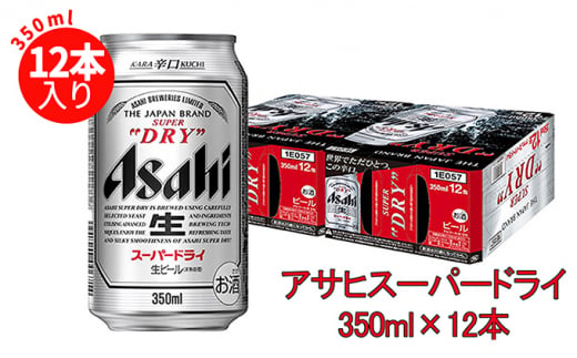 茨城県守谷市のふるさと納税 アサヒスーパードライ 350ml×12缶パック