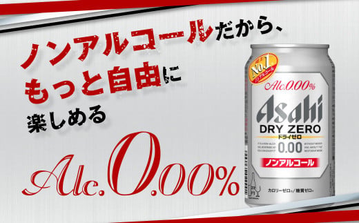 アサヒゼロ　ノンアルコールビール　350ml×48缶 楽天市場】アサヒ ゼロ ZERO ノンアルコールビールテイスト飲料