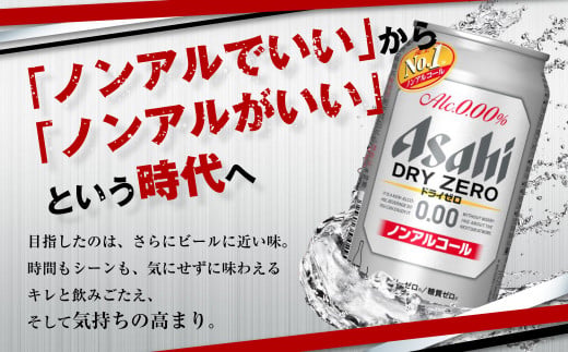 アサヒゼロノンアルコール350ml2ケース アサヒ ZERO ゼロ ノンアルコールビール 350ml×24缶 1ケース