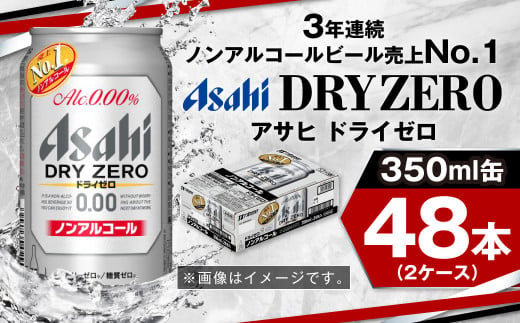 アサヒゼロノンアルコール350ml2ケース Amazon | ノンアルコールビール アサヒ ゼロ 350ml×2ケース/48本