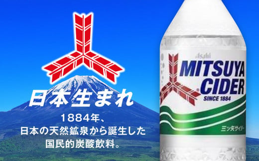 最短3日発送】アサヒ 三ツ矢サイダー 500ml×24本(1ケース)（茨城