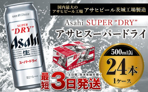 【大好評】ビール アサヒ スーパードライ 