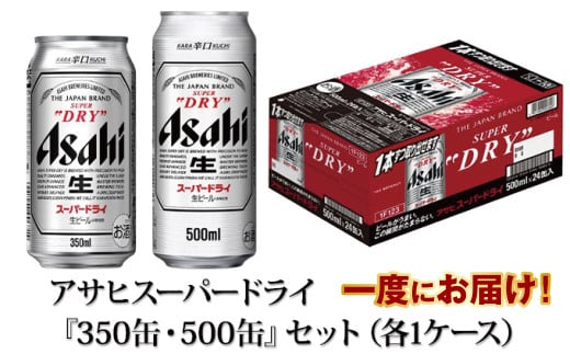 y錧JszATqX[p[hCw350ʁE500ʁxZbgie1P[Xj ATqr[ r[ h   AR[ r[ Asahi X[p[hC 24 2 ʃr[ 錧 Js