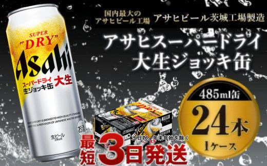 ★合計70本 アサヒ スーパードライ 生ジョッキ缶31本 ドライクリスタル39本 ☆合計70本 アサヒ スーパードライ 生ジョッキ缶31本 ドライ