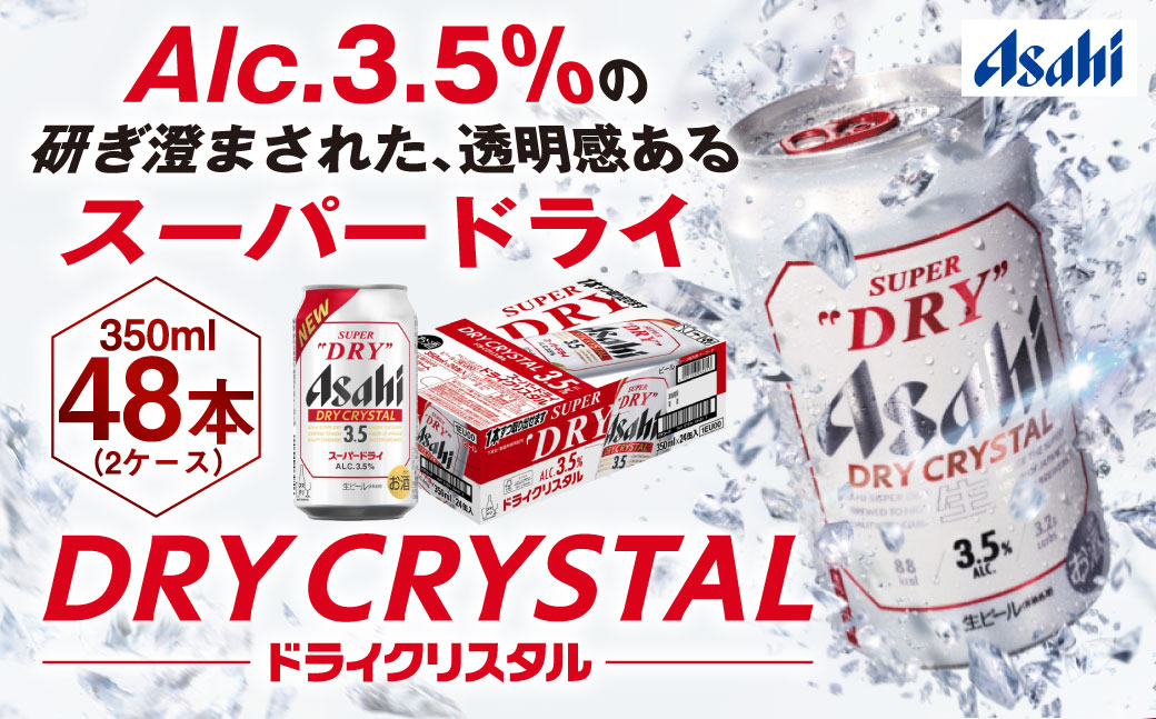 y錧JszATqX[p[hCAlc3.5%yhCNX^z350ml×48{i2P[Xj