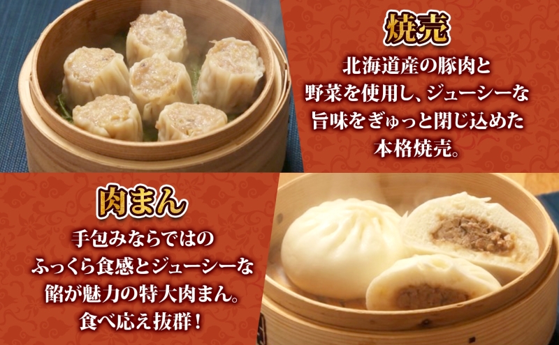 【 ふるさと納税 】楽楽食品 北海道点心詰め合わせBセット 焼売 北焼売 しゅうまい シュウマイ シウマイ 餃子 ぎょうざ ギョウザ 焼き餃子 水餃子 揚げ餃子 餃子鍋 肉まん 桃まん カスタード 点心 中華 中華料理 詰め合わせ セット お取り寄せ 送料無料 北海道 滝川市