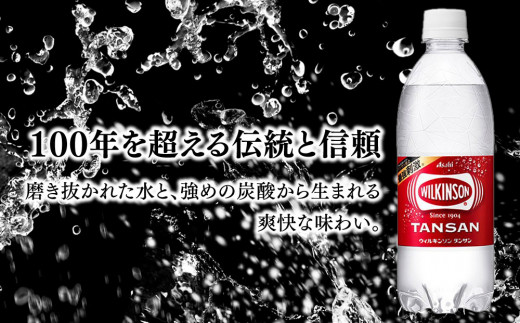 茨城県守谷市のふるさと納税 アサヒ 本格炭酸水 ウィルキンソンタンサン 500mlペット×24本(1ケース)◇