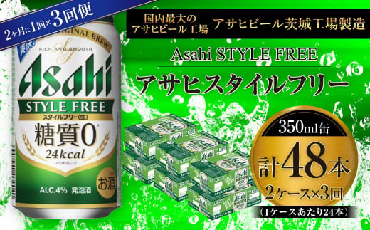 �y��錧��J�s�z�A�T�q �X�^�C���t���[������ 350ml�� 24�{�� 2�P�[�X 2������1��×3��ցi����ցj