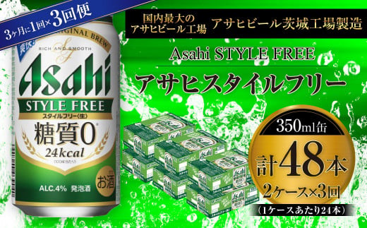 �y��錧��J�s�z�A�T�q �X�^�C���t���[������ 350ml�� 24�{�� 2�P�[�X 3������1��×3��ցi����ցj