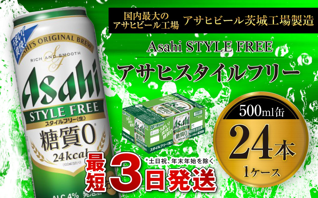 �y��錧��J�s�z�A�T�q �X�^�C���t���[������ 500ml�� 24�{�� 1�P�[�X