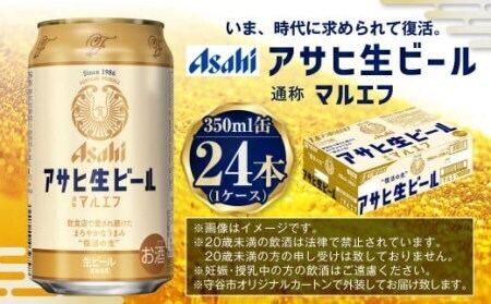 アサヒ生ビール（マルエフ）350ml缶24本入 マルエフ 350ml缶×24本