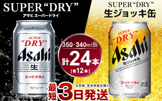 y錧JszATq@X[p[hC350ml×12{X[p[hCWbL340ml×12{Zbg