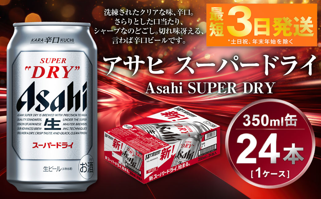 y錧JszATq@X[p[hC@350ml 24{