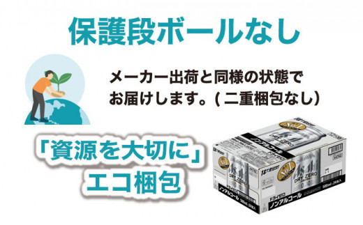 アサヒ　ドライゼロ　500ml　1ケース（24本）