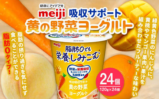 ※廃盤※吸収サポート 黄の野菜ヨーグルト