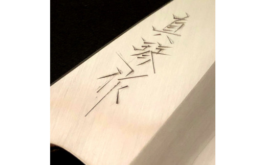 ムキモノ包丁 180ミリ銀三鋼 極上霞仕上げ 受注生産 包丁 日本製 ステンレス 刃渡り18cm 和包丁 野菜 皮むき 飾り切り 再区切り 料理 高級 本格的 贈答 贈り物 ギフト