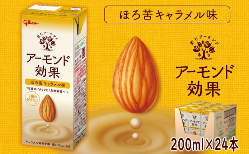 アーモンド効果 ほろ苦 キャラメル味 200ml×24本 アーモンド ビタミン 飲み物 飲料 