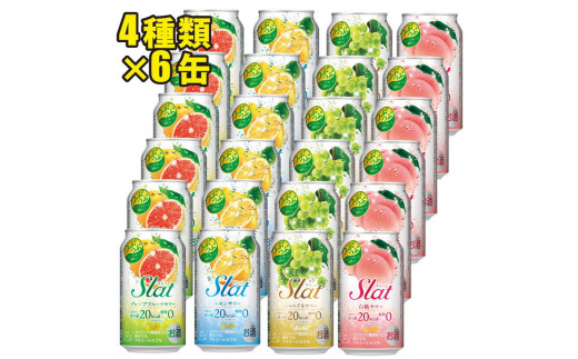 Slat ４種 各６缶 アサヒ すらっと (グレープフルーツ レモン シャルドネ 白桃)【チューハイ セット】 【 飲み比べ セット】【 350ml 計24缶】【1ケース】【 茨城県 守谷市】
