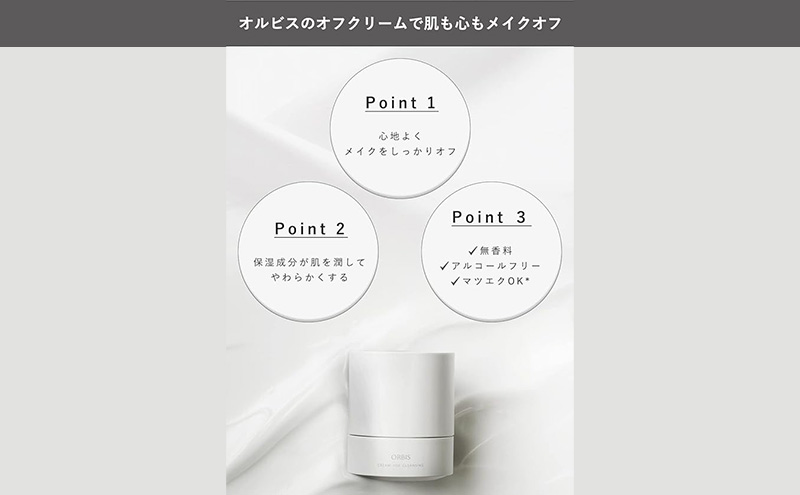 クレンジング オフクリーム ボトル入り 約60日分 オルビス メイク落とし 化粧落とし クレンジングクリーム マツエク アルコールフリー 毛穴 ダメージケア スキンケア 美容 化粧品 コスメ 保湿 ORBIS 静岡 袋井市