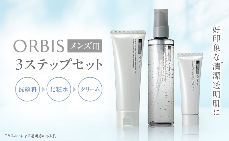 メンズ 化粧品 ミスター 3ステップセット オルビス 医薬部外品