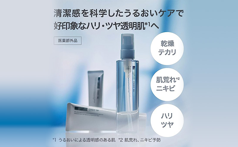 メンズ 化粧品 ミスター 3ステップセット オルビス 医薬部外品