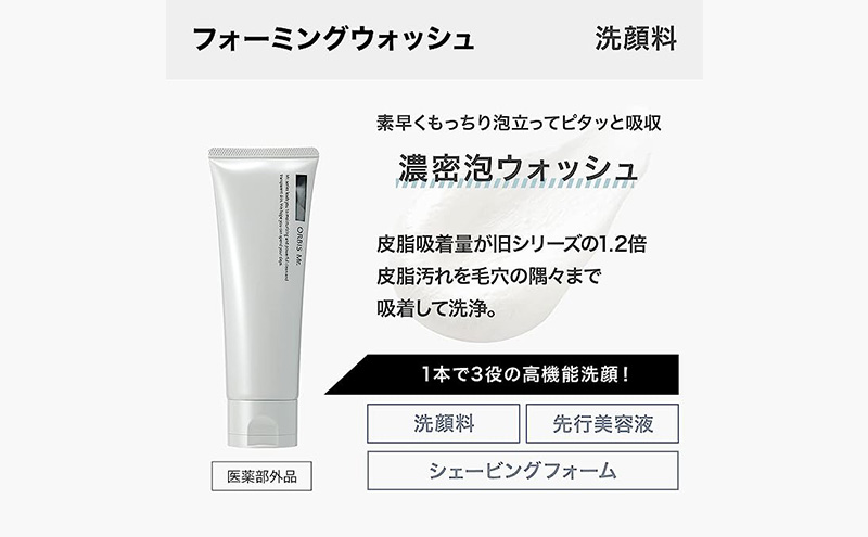 メンズ 化粧品 ミスター 3ステップセット オルビス 医薬部外品